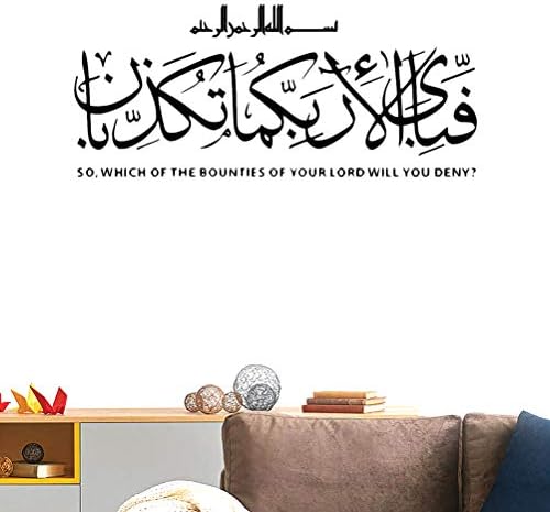 סורה רחמן קליגרפיה אסלאמי קיר מדבקות נשלף קיר אמנות מוסלמי ערבית דקור קיר מדבקות לסלון