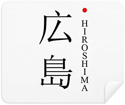 הירושימה יפנית עיר שם אדום שמש דגל ניקוי בד מסך מנקה 2 יחידות זמש בד